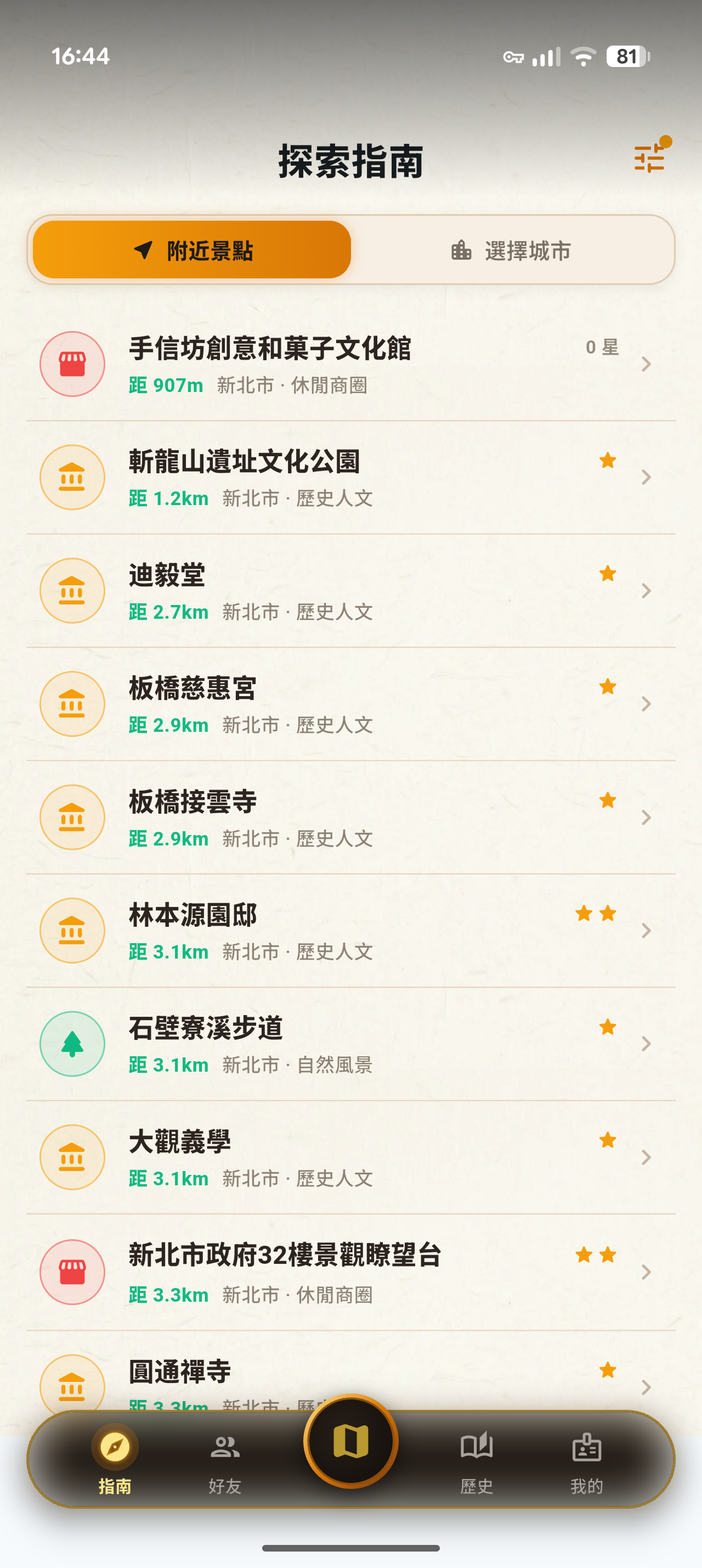 探索指南周邊距離排序