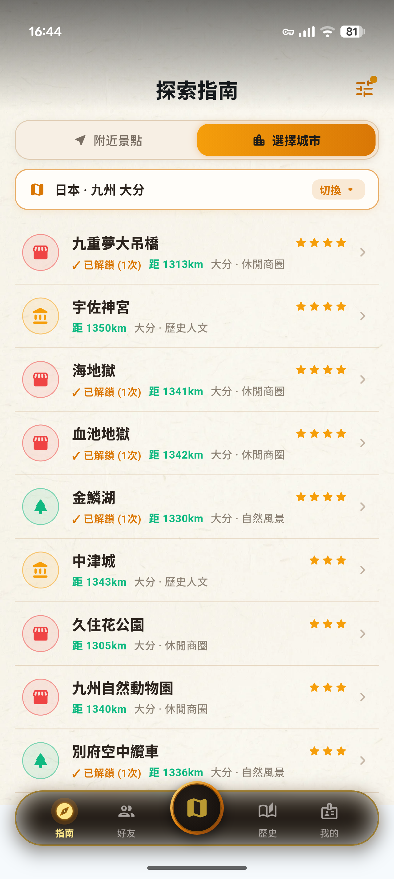 跨國城市圖鑑與解鎖次數