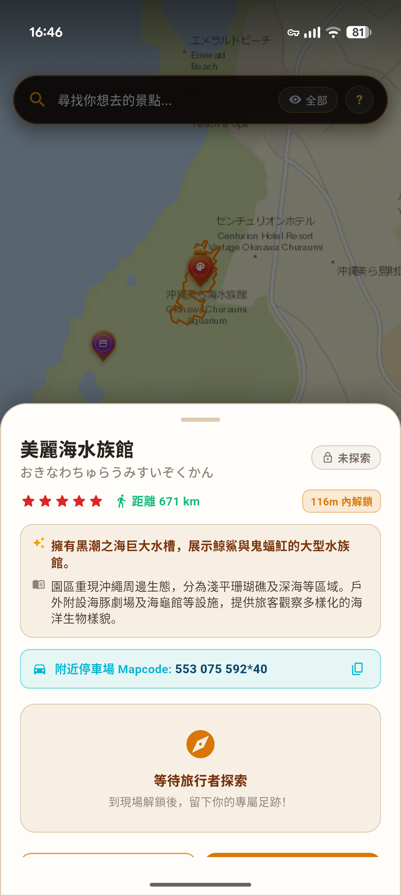 景點抽屜手帳與Mapcode導航
