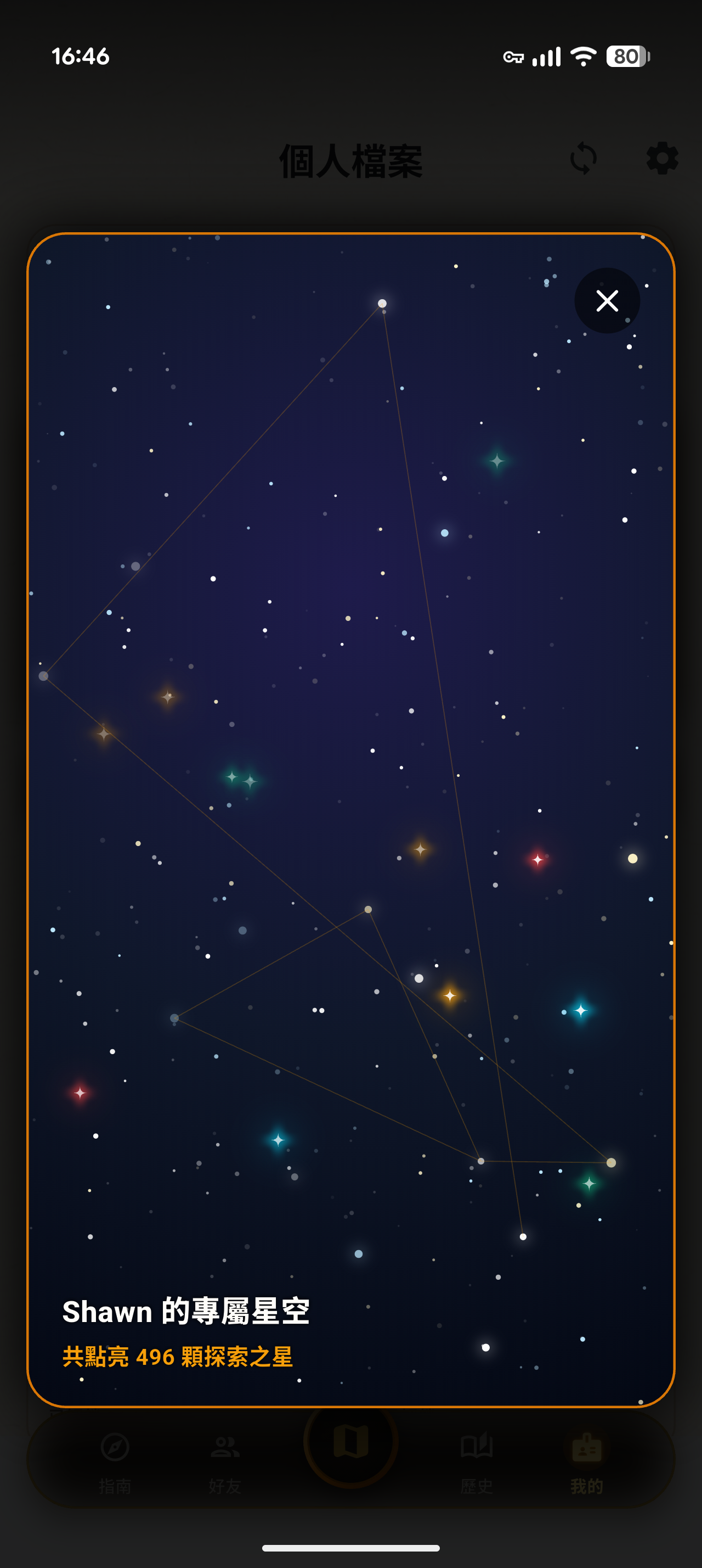 專屬星空引擎與星座圖騰