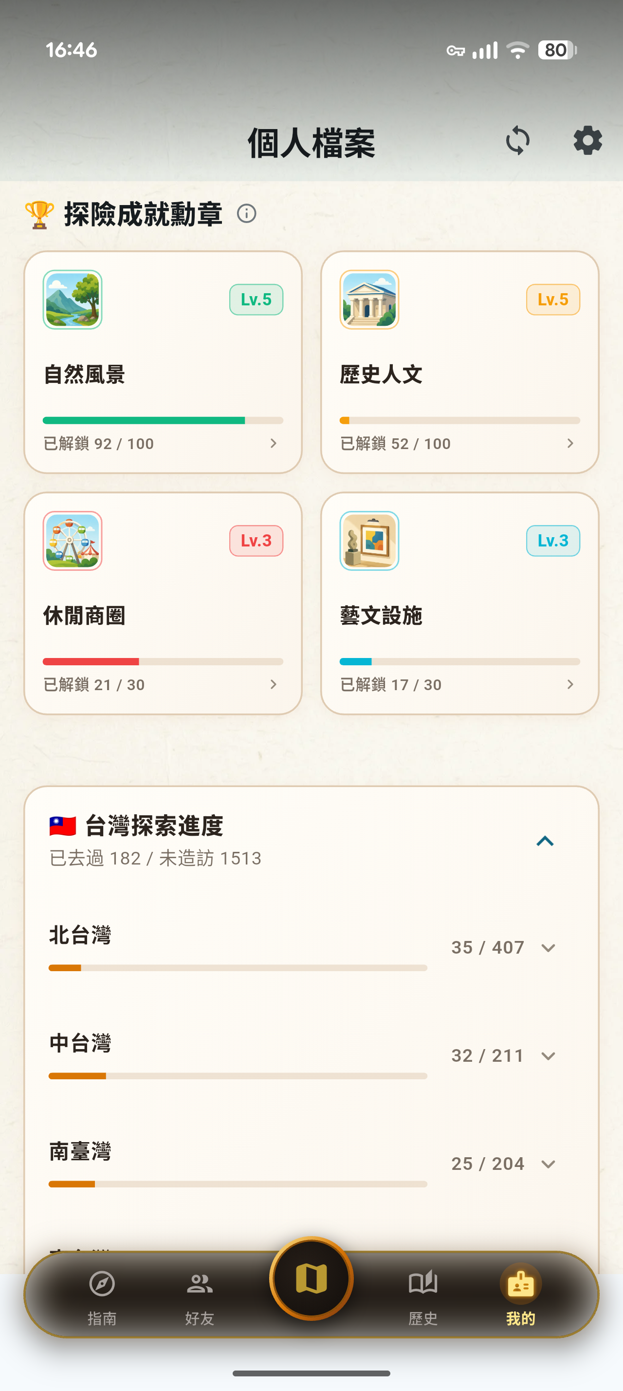 探險成就勳章與分區探索進度