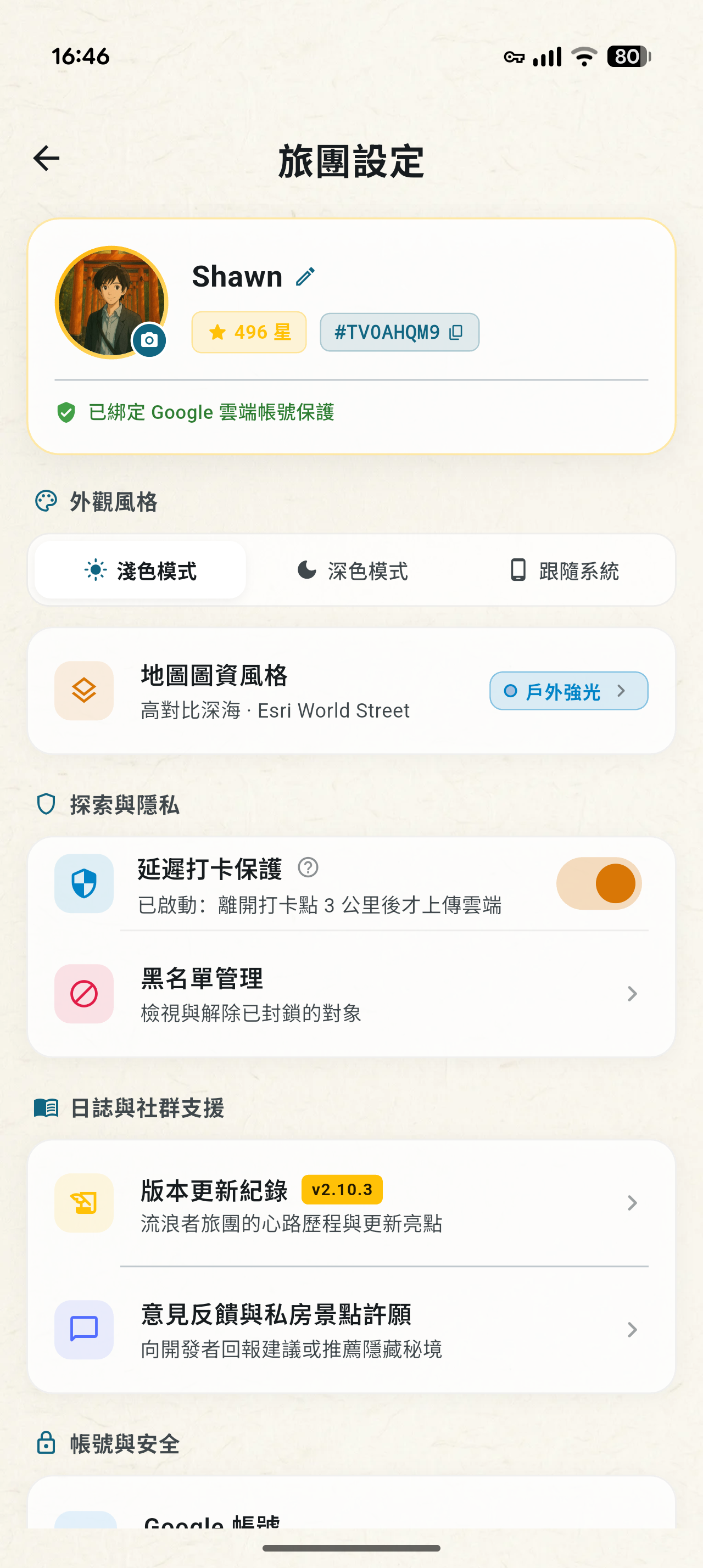 旅團設定與延遲打卡隱私保護